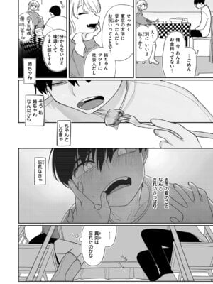 [いだ天ふにすけ] 執着点片道切符 [DL版]_134_fjku