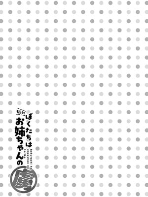 [りふる] もっと！ぼくたちはお姉ちゃんの虜 [DL版]_039_vkfh