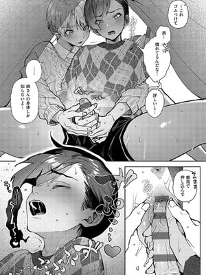 [りふる] もっと！ぼくたちはお姉ちゃんの虜 [DL版]_099_mpmy