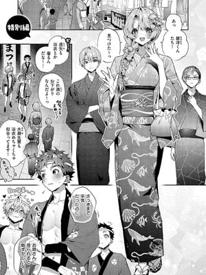 [りふる] もっと！ぼくたちはお姉ちゃんの虜 [DL版]_195_dfar