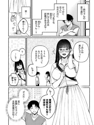 [三木内指定] 後ろの席の無口な彼女に主導権もチ●コも握られた話 下巻 FANZA限定版_004_srfd