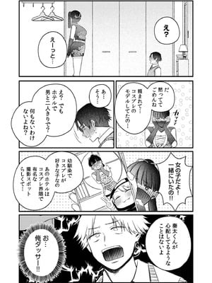 [三木内指定] 後ろの席の無口な彼女に主導権もチ●コも握られた話 下巻 FANZA限定版_035_cjyn