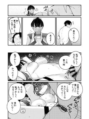[三木内指定] 後ろの席の無口な彼女に主導権もチ●コも握られた話 下巻 FANZA限定版_042_lvwh