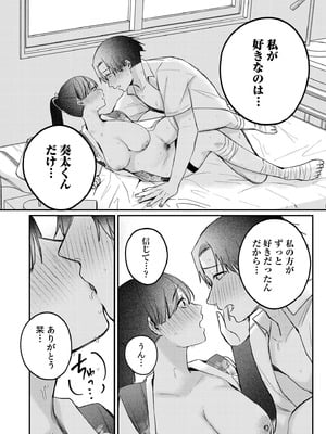 [三木内指定] 後ろの席の無口な彼女に主導権もチ●コも握られた話 下巻 FANZA限定版_046_blmr
