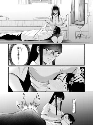 [三木内指定] 後ろの席の無口な彼女に主導権もチ●コも握られた話 下巻 FANZA限定版_055_delp