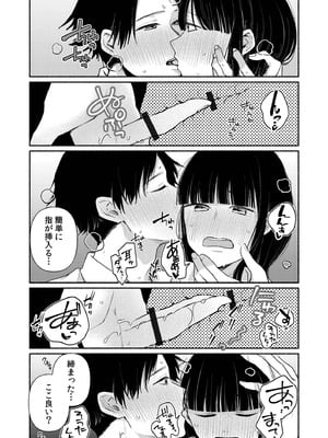 [三木内指定] 後ろの席の無口な彼女に主導権もチ●コも握られた話 下巻 FANZA限定版_063_xuwg