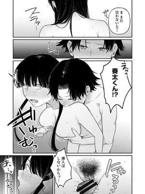 [三木内指定] 後ろの席の無口な彼女に主導権もチ●コも握られた話 下巻 FANZA限定版_073_wrws