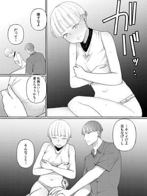 [三木内指定] 後ろの席の無口な彼女に主導権もチ●コも握られた話 下巻 FANZA限定版_109_khtm