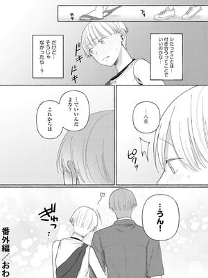 [三木内指定] 後ろの席の無口な彼女に主導権もチ●コも握られた話 下巻 FANZA限定版_122_jrrg