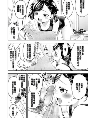 [鶴山ミト] ちびっこふぇろもん [甜族星人赞助汉化] [DL版]_21_mmif