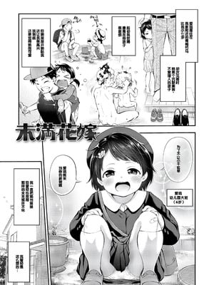 [鶴山ミト] ちびっこふぇろもん [甜族星人赞助汉化] [DL版]_56_djrw