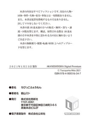 [鶴山ミト] ちびっこふぇろもん [甜族星人赞助汉化] [DL版]_98_wqkl