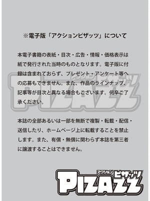 アクションピザッツ 2025年10月号 [DL版]_003_kghn