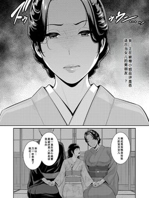 [gonza] 新・友達の母親 外伝 彼女の母親【第19話】COMIC 真激 2025年8月号 [fengfeng745个人机翻] [DL版]_07_ftev