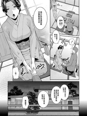 [gonza] 新・友達の母親 外伝 彼女の母親【第19話】COMIC 真激 2025年8月号 [fengfeng745个人机翻] [DL版]_10_pvve