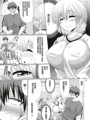 [抹茶処 (わらしべ)]宇崎ちゃんはまとめてスケベしたい! -総集編-(1~6+α)(宇崎ちゃんは遊びたい!)[中国翻訳][疏碼][海虎战神、不咕鸟汉化组汉化][DL版]_026