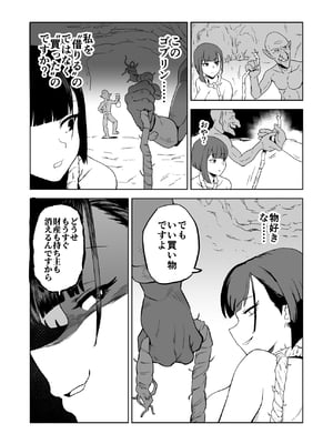 [山場岳 (やまばたけ)] ザコ姦狙いのドM女騎士が本当にゴブリン奴隷にされる話 後編_09_9