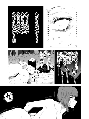 [山場岳 (やまばたけ)] ザコ姦狙いのドM女騎士が本当にゴブリン奴隷にされる話 後編_22_22