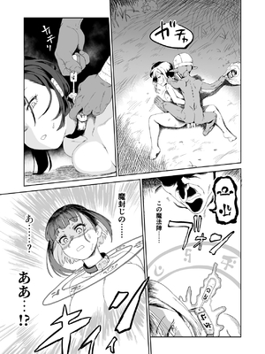 [山場岳 (やまばたけ)] ザコ姦狙いのドM女騎士が本当にゴブリン奴隷にされる話 後編_40_40