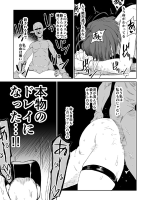 [山場岳 (やまばたけ)] ザコ姦狙いのドM女騎士が本当にゴブリン奴隷にされる話 後編_50_50