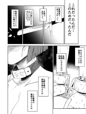 [山場岳 (やまばたけ)] ザコ姦狙いのドM女騎士が本当にゴブリン奴隷にされる話 後編_59_59