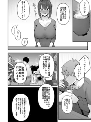 [い～ぐるらんど (鷹丸)] 贄妻 -とある村の淫習の記録-__006
