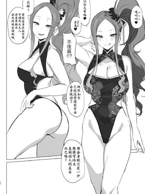 [狼幼館 (あげたま)] イーアルサンスーハイ！お射精 (Fate Grand Order) [黑锅汉化组] [DL版]_10