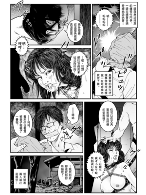 [Nightmare Express-悪夢の宅配便-] 欲望回帰第486章-昭和猟奇譚女犯仕置人哲夫【4】拉致夫婦W調教譚_前編-[大祭司个人汉化]_017