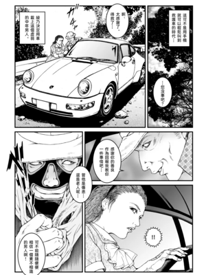 [Nightmare Express-悪夢の宅配便-] 欲望回帰第500章-昭和猟奇譚女犯仕置人哲夫【5】社長令嬢 被虐のバカンス_カージャックレイプ編-[大祭司个人汉化]_006