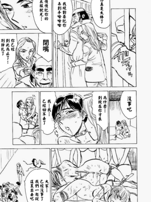 [桃山ジロウ] 快楽園[大祭司x热心网友联合汉化]_034