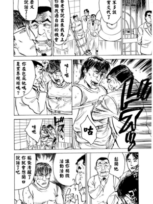[桃山ジロウ] 快楽園[大祭司x热心网友联合汉化]_045