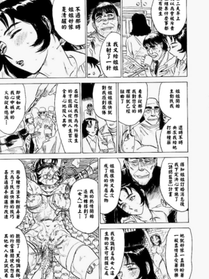 [桃山ジロウ] 快楽園[大祭司x热心网友联合汉化]_070