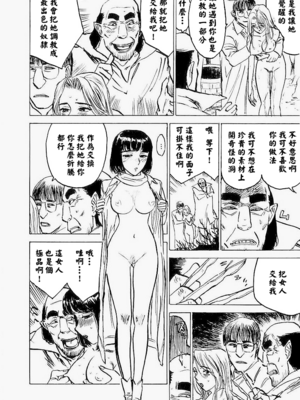 [桃山ジロウ] 快楽園[大祭司x热心网友联合汉化]_081