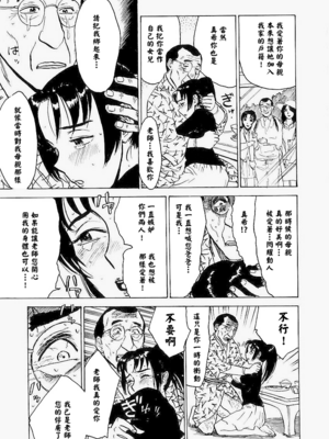 [桃山ジロウ] 快楽園[大祭司x热心网友联合汉化]_096