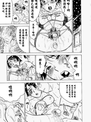 [桃山ジロウ] 快楽園[大祭司x热心网友联合汉化]_152