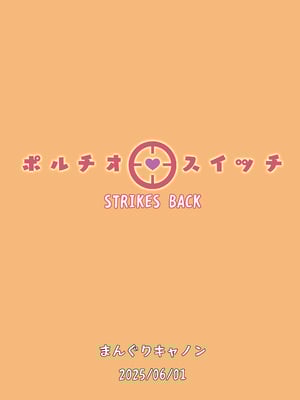 [BANG-YOU] ポルチオスイッチ STRIKES BACK_STRIKES_BACK_27
