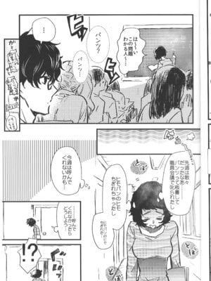 (C100) [麦わらクラブ (こむぎ)] ぱんつ×3 (ペルソナ5)_12_edjo