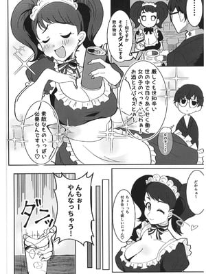 (C103) [あああ (小雪)] 先生が、えっちです! (ペルソナ5)_03_vfve