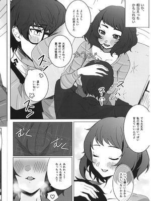 (C103) [あああ (小雪)] 先生が、えっちです! (ペルソナ5)_05_vxrn