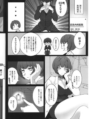 (C103) [あああ (小雪)] 先生が、えっちです! (ペルソナ5)_09_liem