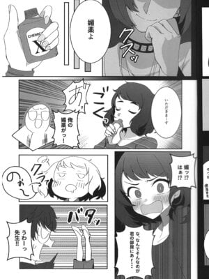 (C103) [あああ (小雪)] 先生が、えっちです! (ペルソナ5)_10_cfiv