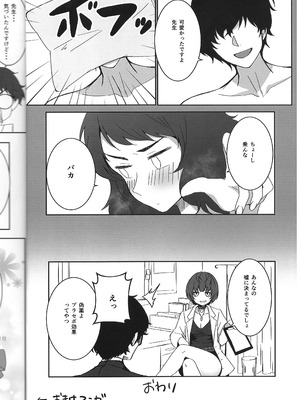 (C103) [あああ (小雪)] 先生が、えっちです! (ペルソナ5)_21_avkv