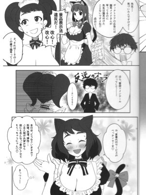 (C103) [あああ (小雪)] 先生が、えっちです! (ペルソナ5)_22_xulg