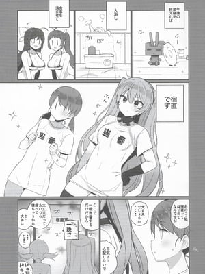 (C106) [NEW. (Shin)] 安全当番 3 (艦隊これくしょん -艦これ-)_20_lrrv