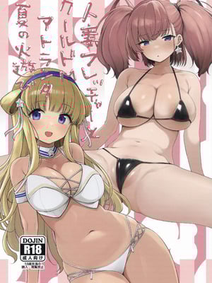 (C106) [適齢期に食中毒 (沢村青)] 人妻フレッチャーとクールドMアトランタ (艦隊これくしょん -艦これ-)