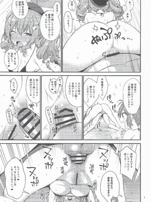 (C106) [適齢期に食中毒 (沢村青)] 天然ドスケベ鹿島と尻青葉 (艦隊これくしょん -艦これ-)_06_dbyq