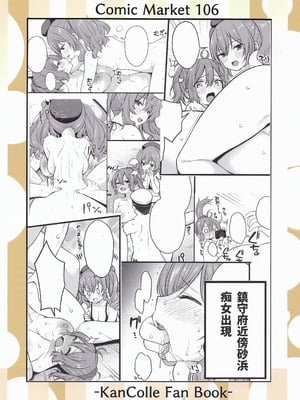 (C106) [適齢期に食中毒 (沢村青)] 天然ドスケベ鹿島と尻青葉 (艦隊これくしょん -艦これ-)_18_umoe
