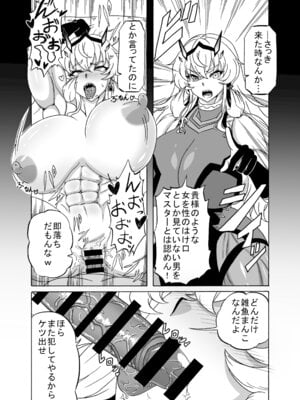 [9ミリパラフィリア弾 (鍛冶屋敷ルンセ)] バーゲストはマスターの新しいオモチャ (Fate／Grand Order) [DL版]_05_uuxm