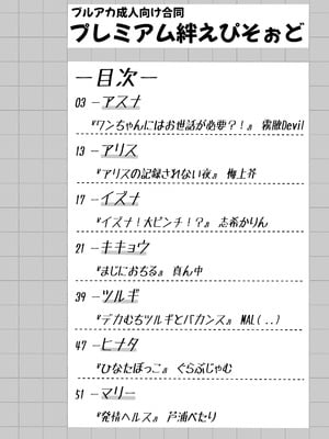 [GCコミック (よろず)] プレミアム絆えぴそぉど (ブルーアーカイブ) [DL版]_03_okqn