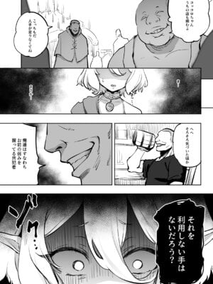 [LOLI西洋剣 (PANBAI)] コッコロ調教NTR2 (プリンセスコネクト!Re：Dive) [DL版]_13_mkid